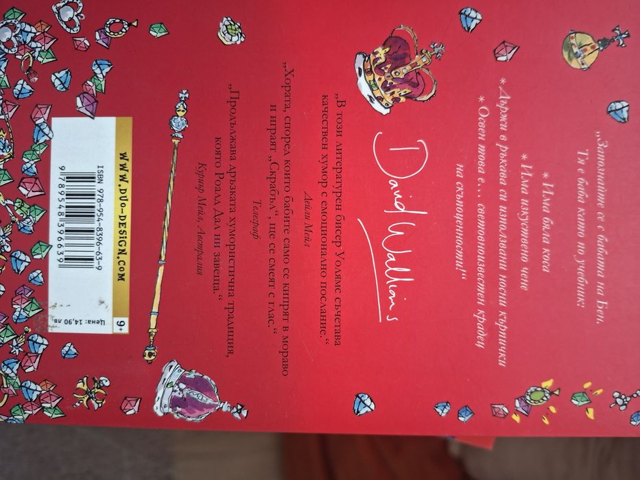 Детски книги на Дейвид Уолямс