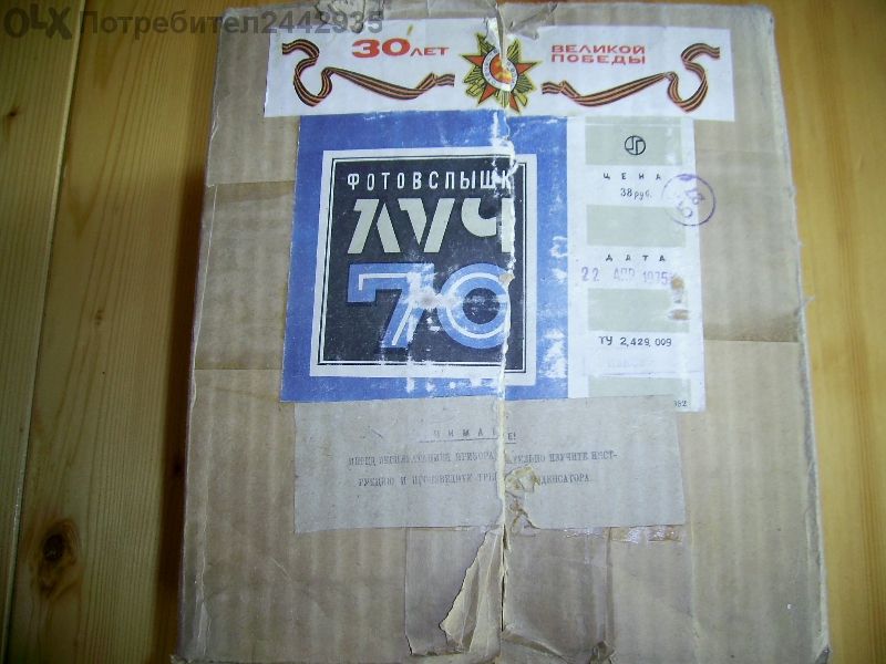 Фотосветкавица Луч - 70,кинокамера Аврора, свртломер Ленинград