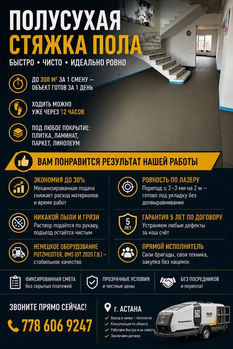 Полусухая стяжка 01