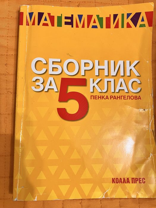 Помагала по математика
