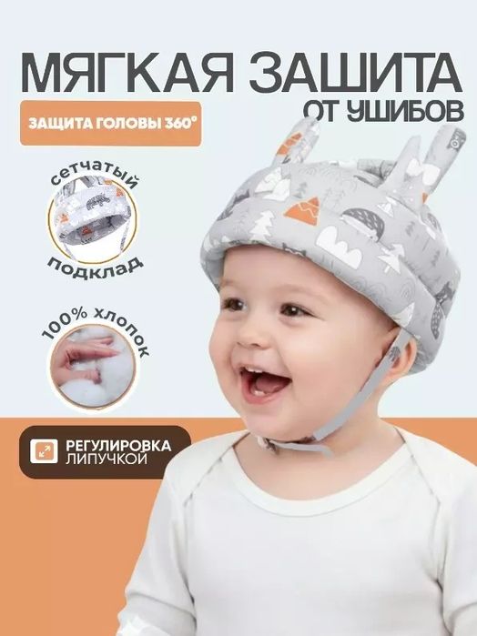 Bolalar uchun zarbaga qarshi himoya qalpoqchasi