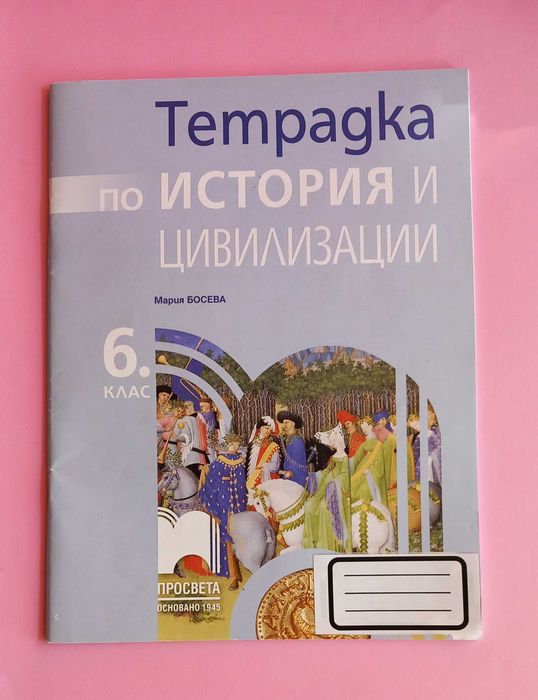 Сборници, помагала 5,6 клас