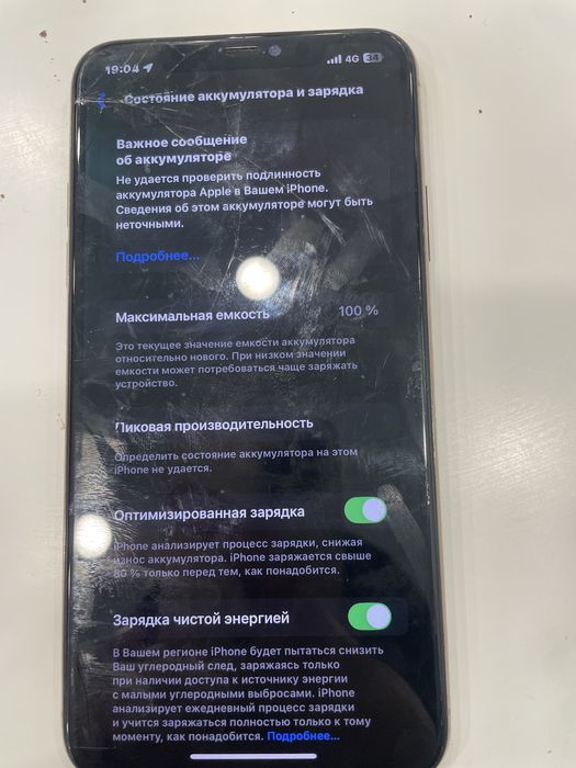 Айфон 11 про макс