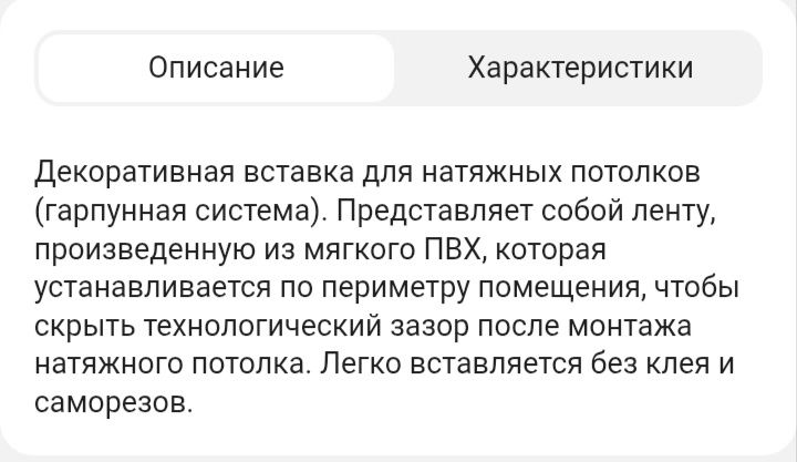 Продам потолочный плинтус