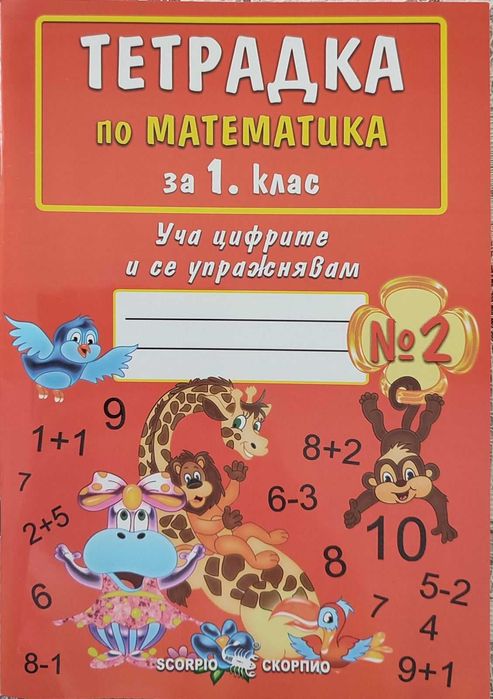 учебни помагала/тетрадки  1 - 7 клас