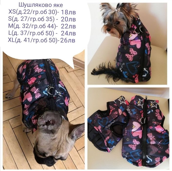 Кучешка дрешка / Дреха за куче / Яке за куче