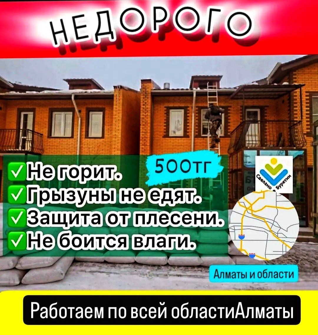 Эковата 500тг Утепление УтеплительУтепление крыши Алматы и обл. - Құрылыс  қызметтері Алматы на Olx