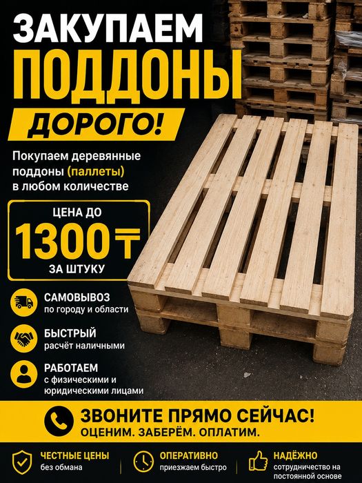 Закупаем поддоны бу