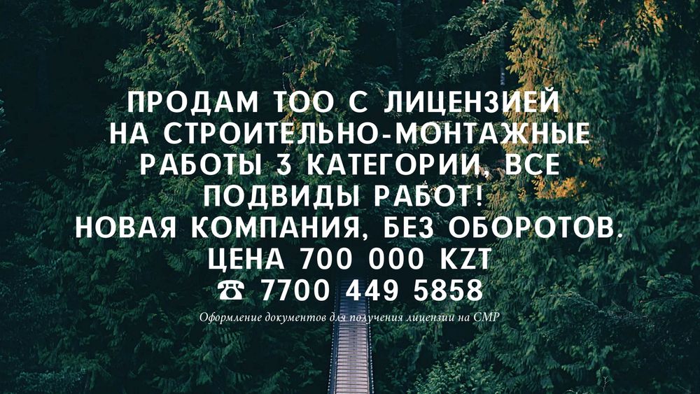 Готовая компания