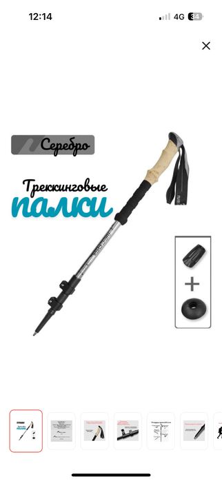 Треккинговые палочки