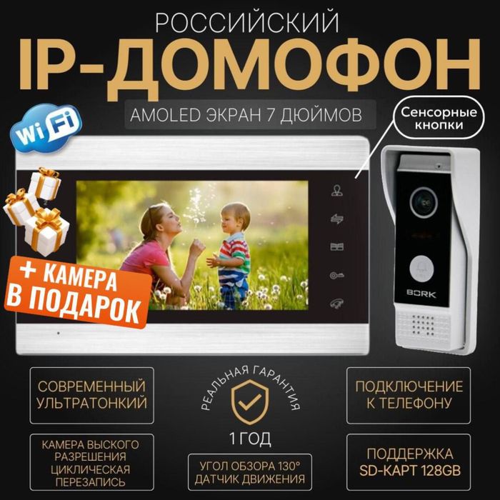 Ip ВидеоДомофон BORK 86706  Silver