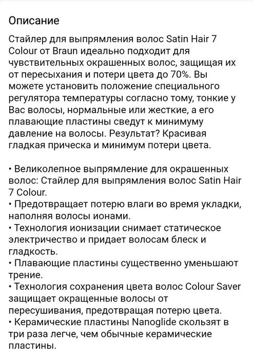 Стайлер для волос Braun