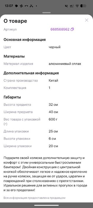 Бампер для коляски универсальный