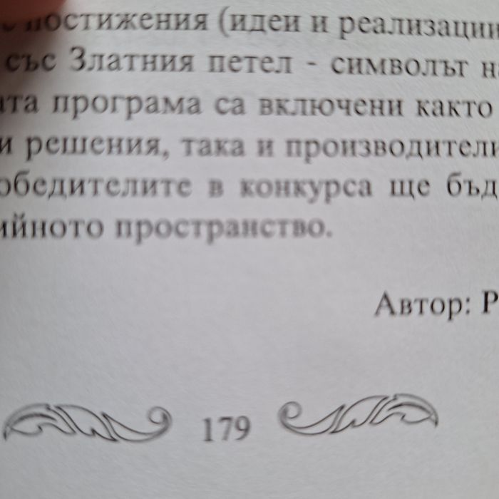 Най-шумният символ в човешкия бит и култура