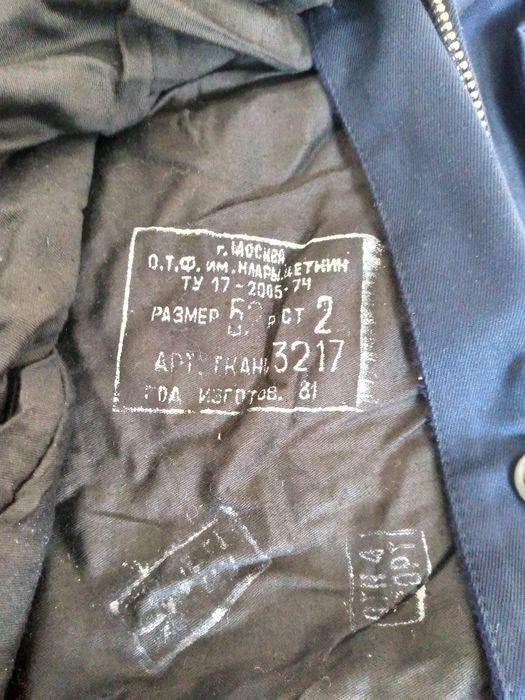 Лётно-технические комбинезон бушлат 56,5  брюки 52,2