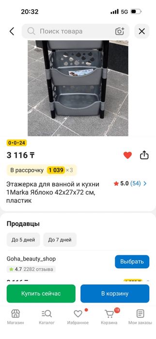 Этажерка для ванной и кухни