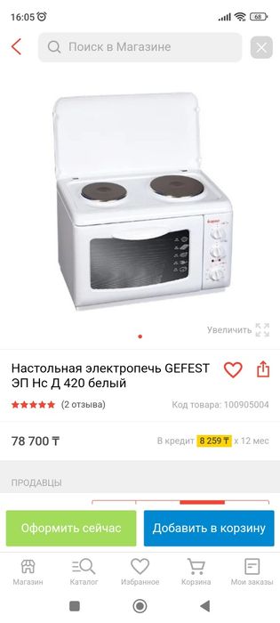 Настольная электроплита