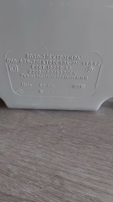 Ретро пылесос Электросила 2М