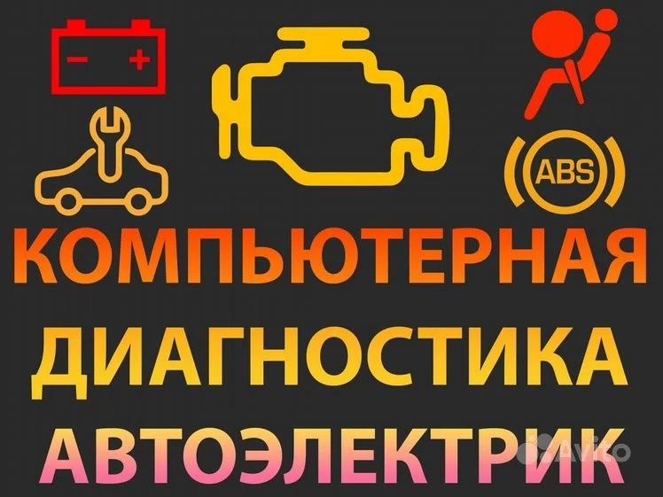 Автоэлектрик Моторист