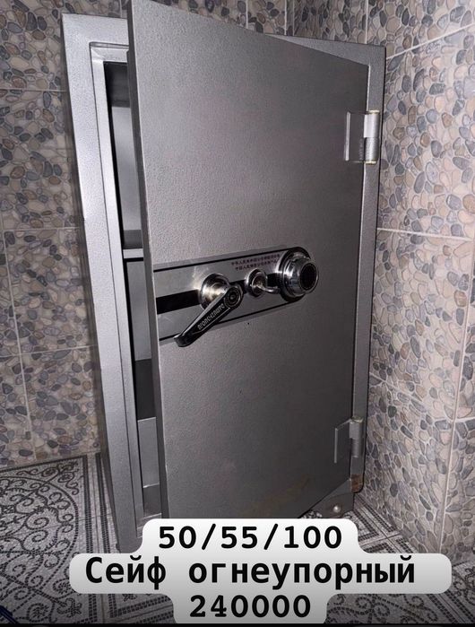 Сейф огнеупорный