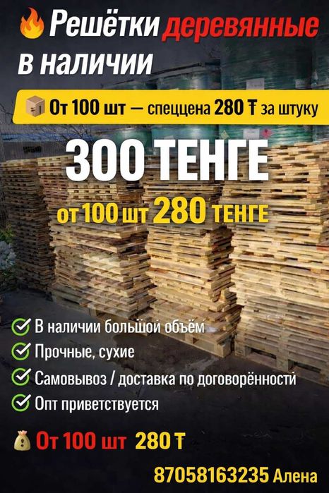 Решетки деревянные