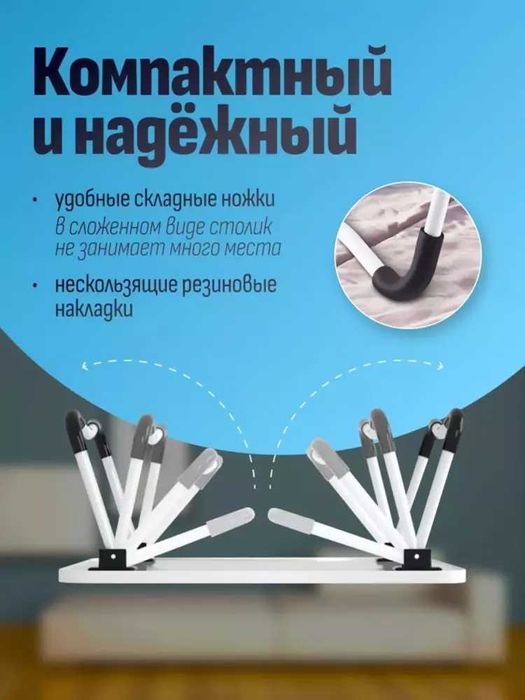 Stol yig'iluvchan, mini  noutbuk va nonushta uchun qulay va arzon!