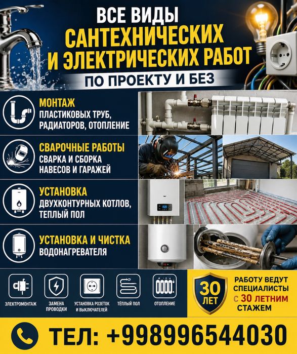 Все виды сантехнических и электрических работ по проекту и без.