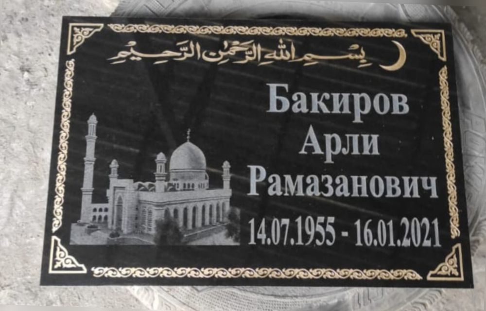 Мазарная плита табличка памятник
. "