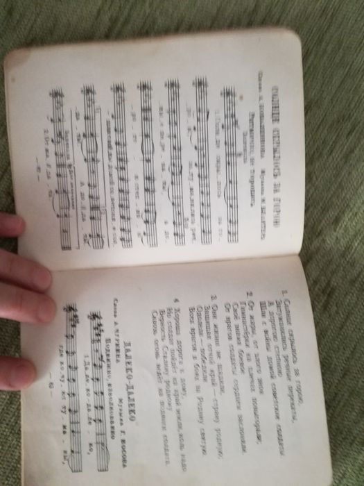 Старинна руска песнопойка от 1950 г