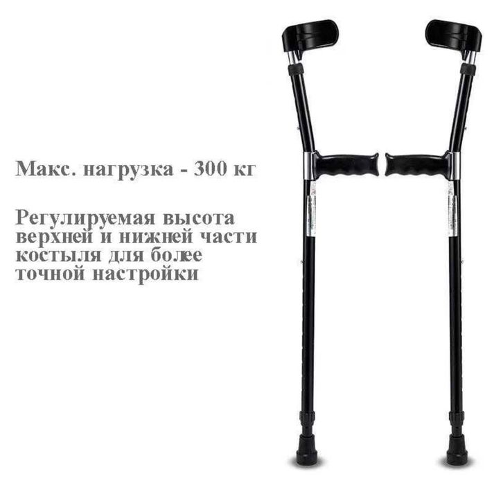 Костыль с опорой,  балдақ