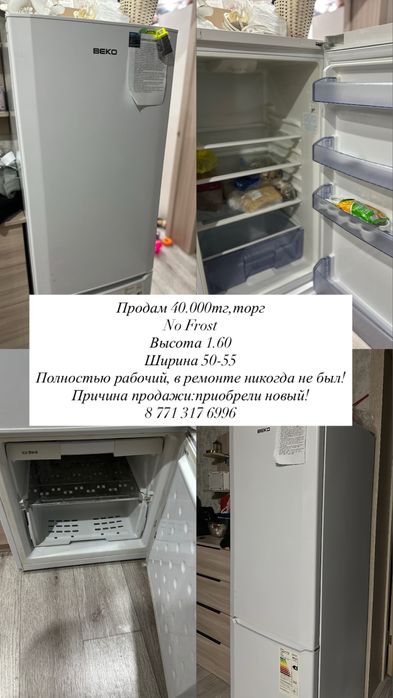 Продам холодильник 45.000