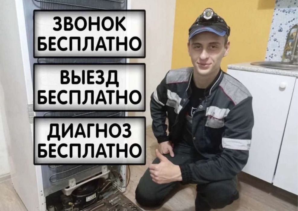 Ремонт холодильников в городе Алматы