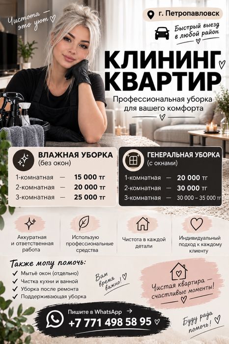 Клининг, уборка квартир быстро и качественно