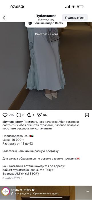 Абая комплект с платьем