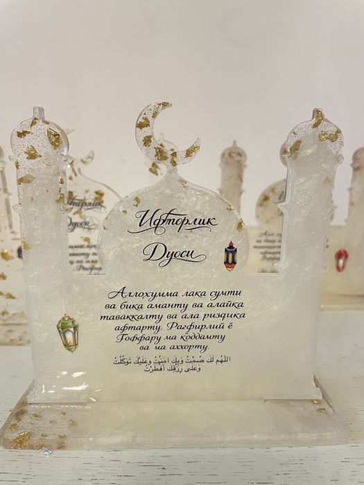 Смоладан лавх, тасбех, рамазон дуоси