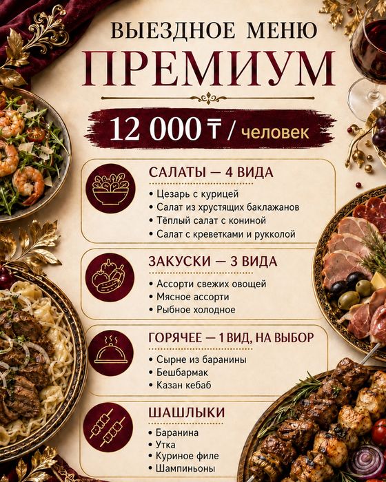 Шеф повар на выезд!!!