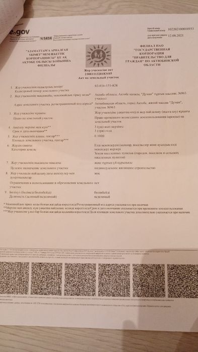 Продам земельный участок