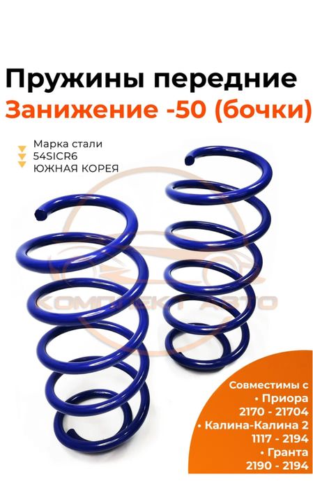 Пружины передние