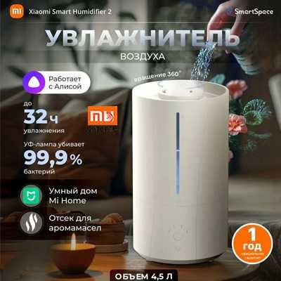 Увлажнитель воздуха Xiaomi Smart Humidifier 2 GLOBAL