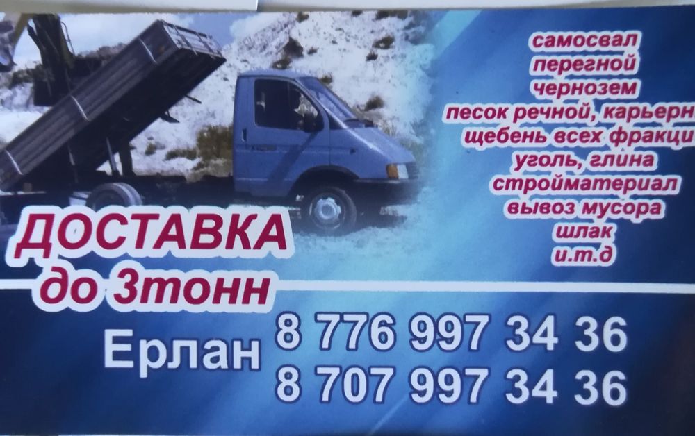 Доставка щебень, песок, уголь,