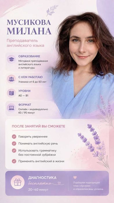 Репетитор английского онлайн