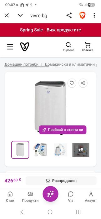 Мобилен климатик