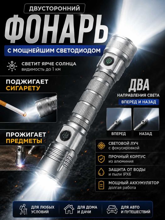 Фонарь, прожигает, поджигает и прочее. НЕ СВЕТИТЬ В ГЛАЗА