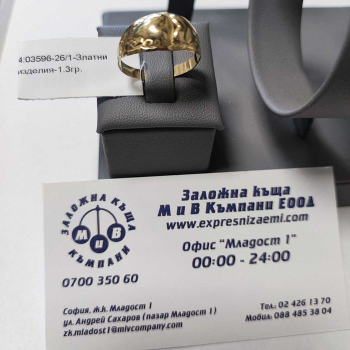 Златен пръстен 1.3гр.