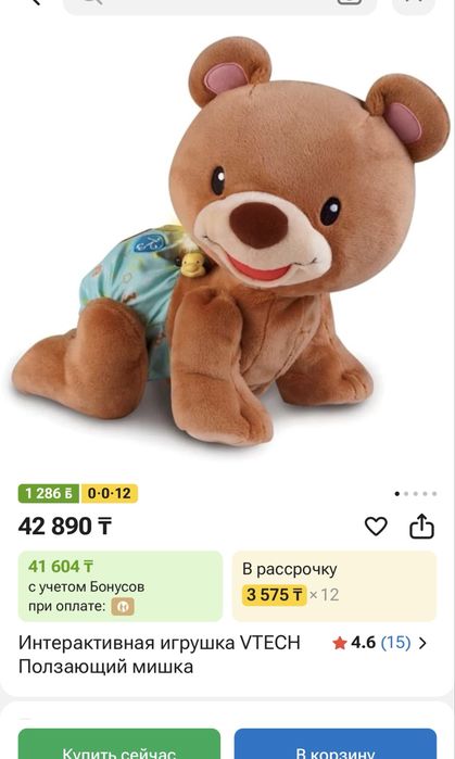 Продам игрушку ползающий мишка