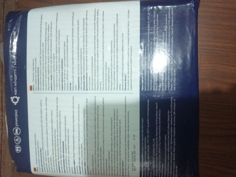 Пелёнки подкладные универсальные .
