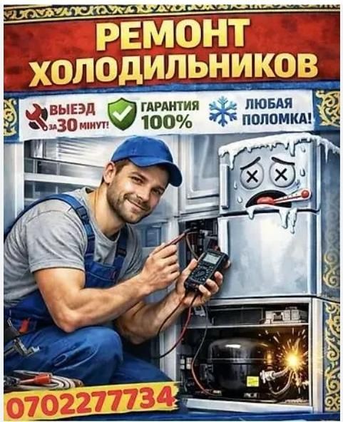 ремонт холодильников на дому