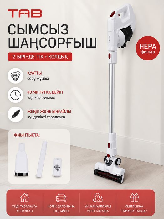 Беспродной пылесос