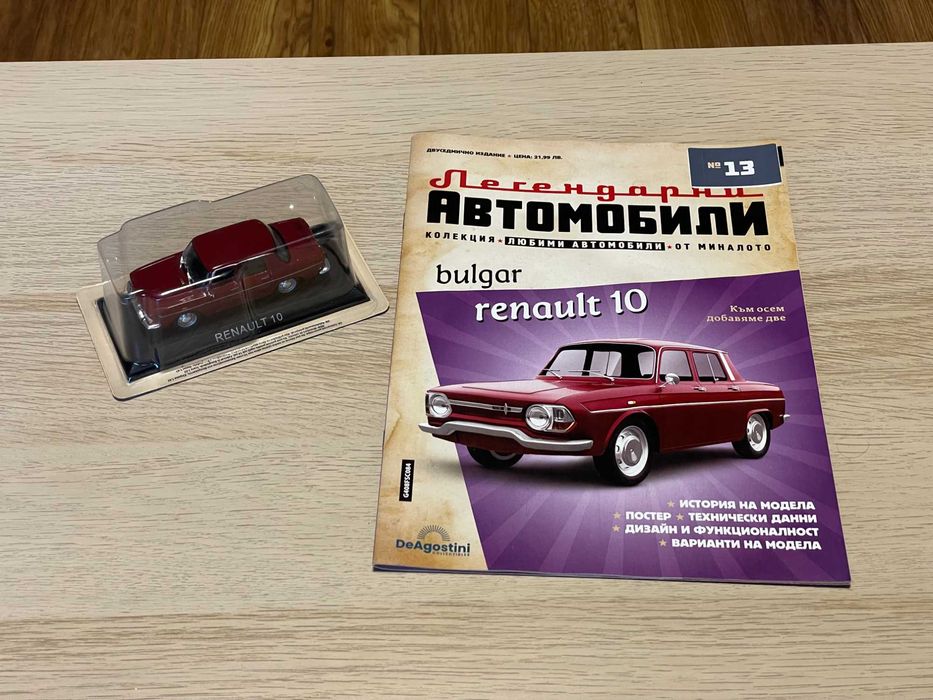 Колекционерски модел Bulgar Renault 10 - със списание