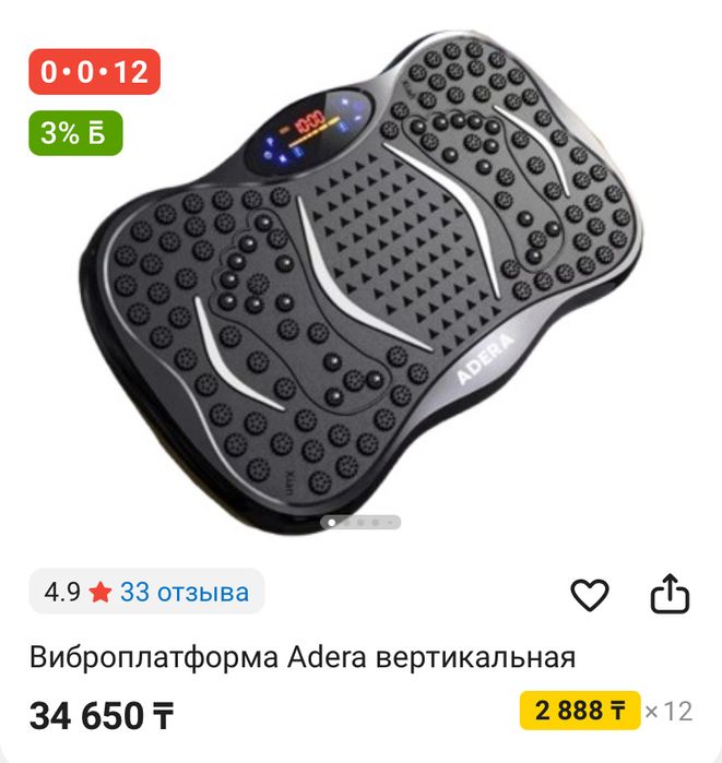 Виброплатформа для похудения